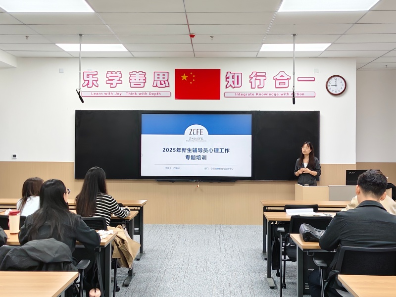 必赢线路检测3003no1开展2025级新生辅导员心理工作专题培训