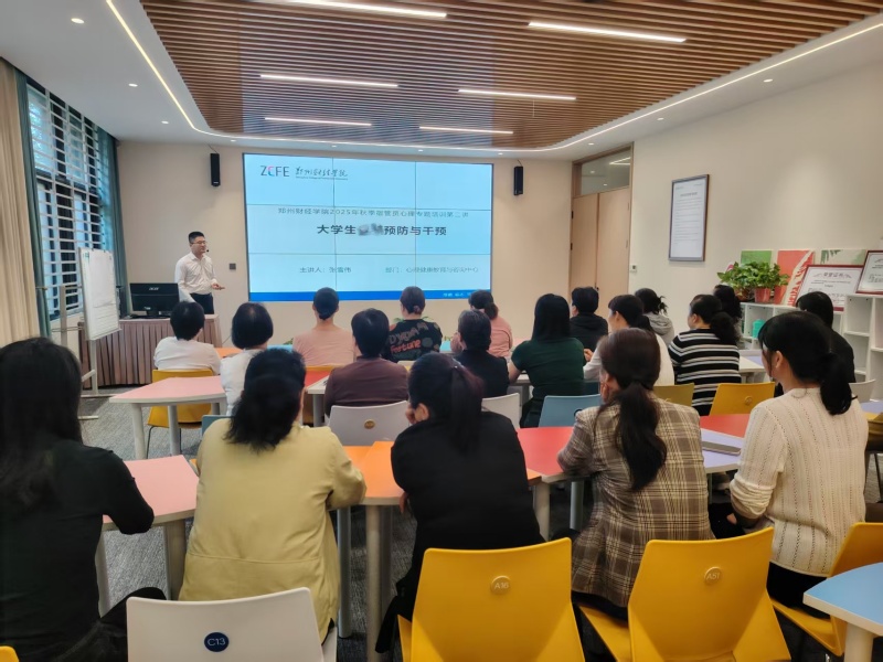 必赢线路检测3003no1心理中心跨校区开展宿管员心理危机干预培训